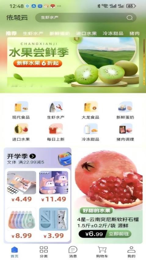依梦云手机版图3