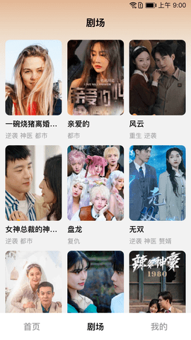 天天短剧软件图4