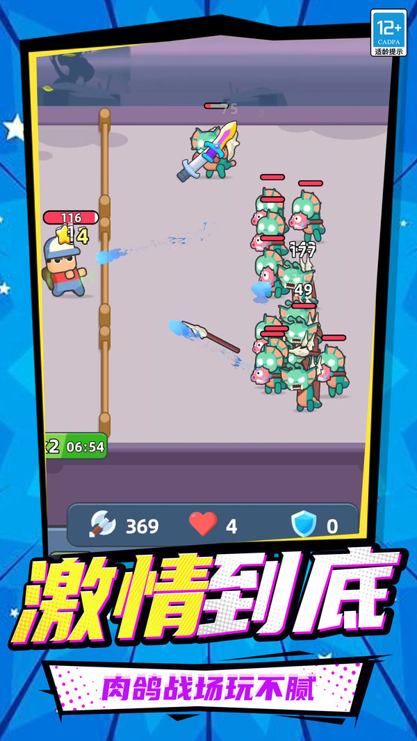 武器冲冲冲游戏图3