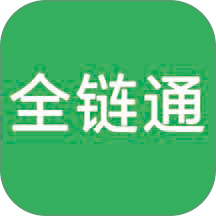 全链通进销存app图标