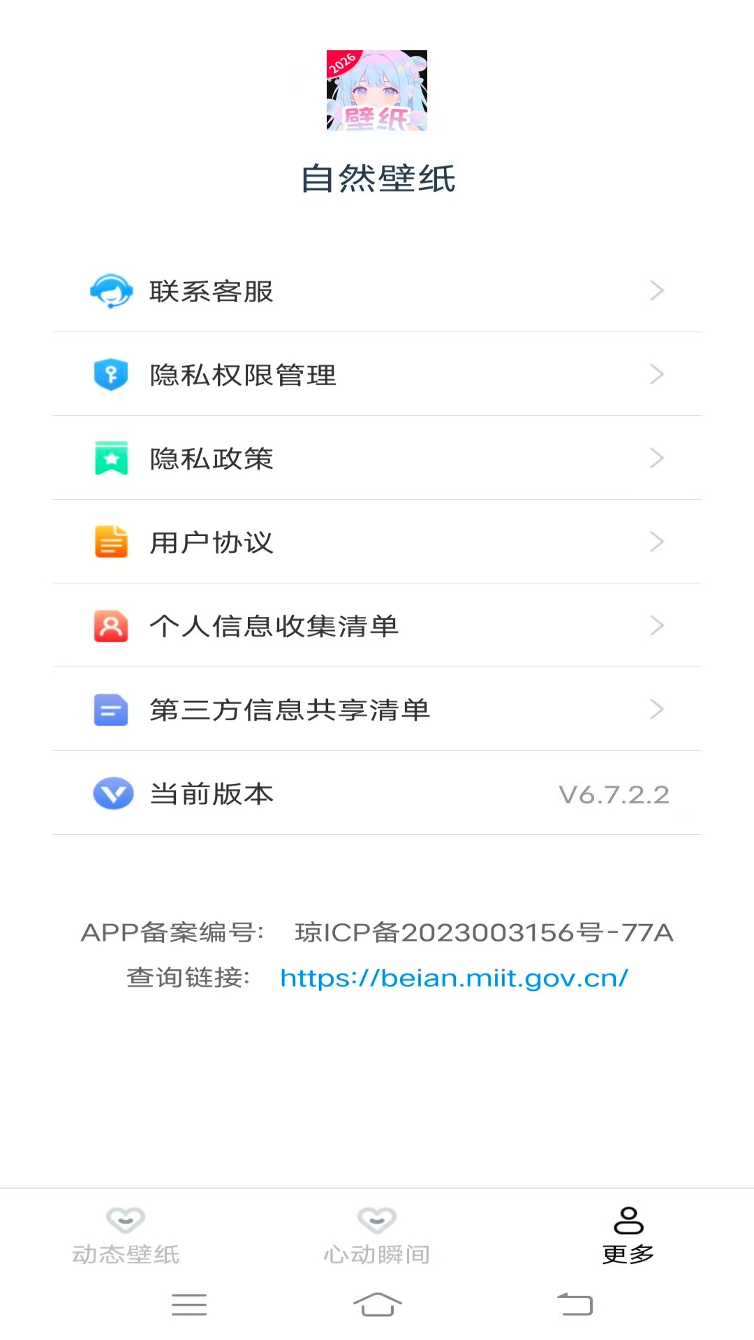 自然壁纸app图1