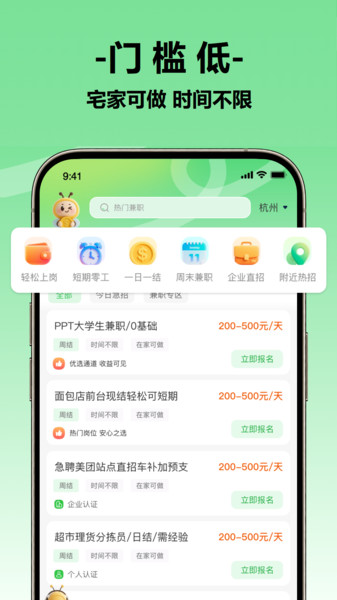 慧赚兼职app