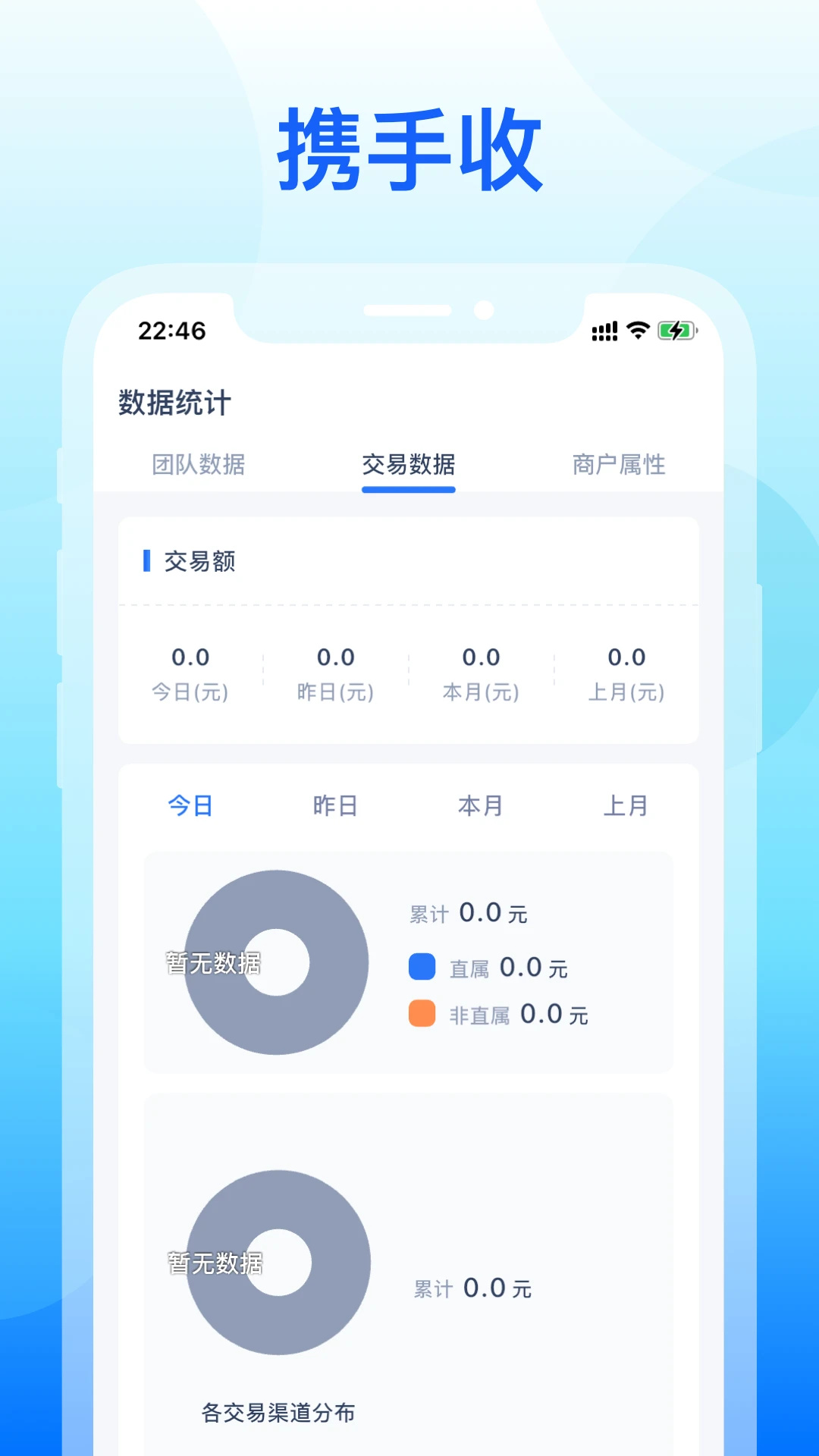携手收软件图1