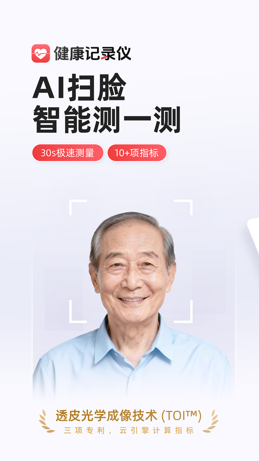 健康记录仪-AI心率检测软件
