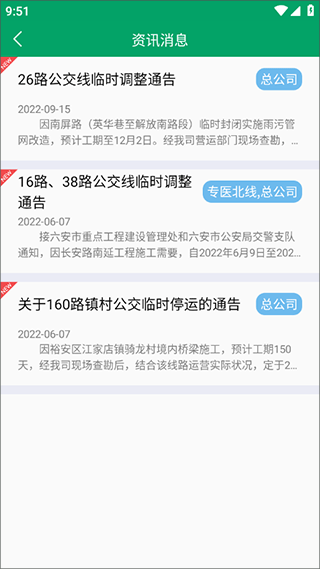六安公交最新版图3