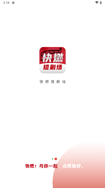 快燃手机版图3