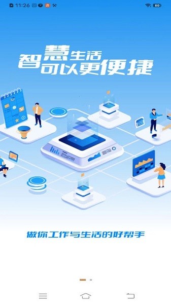 埇民通app图2