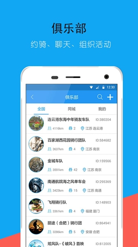 骑行助手app图4