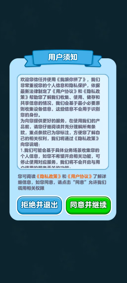我跟你拼了游戏图2