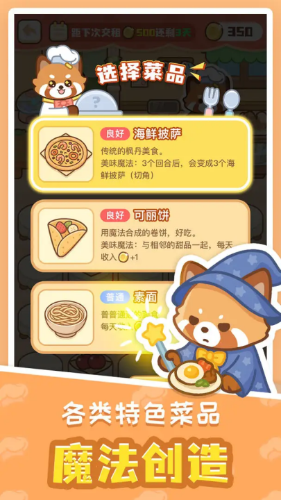 小熊猫餐厅手游图4