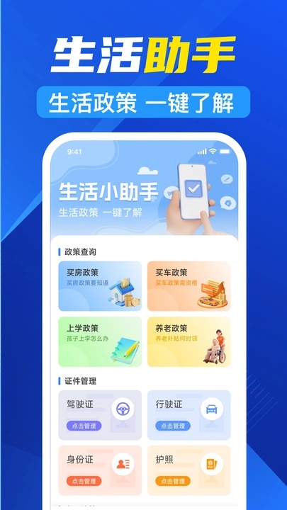 123社保医保计算app图3