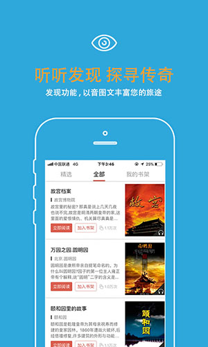 赛导游app