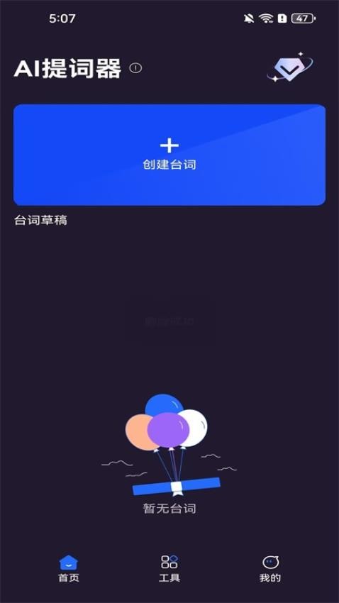AI提词器app