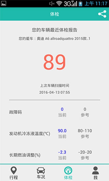 图吧汽车卫士app图3