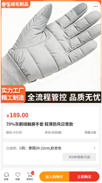 伍绒制品app图3