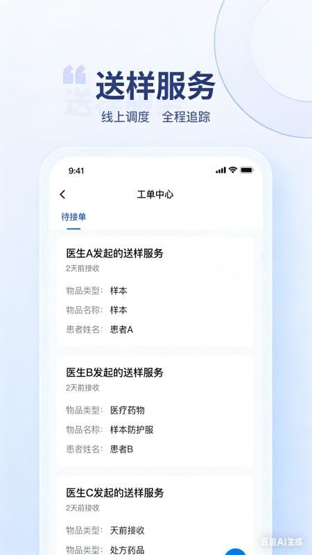 星启智慧医院后勤软件图3