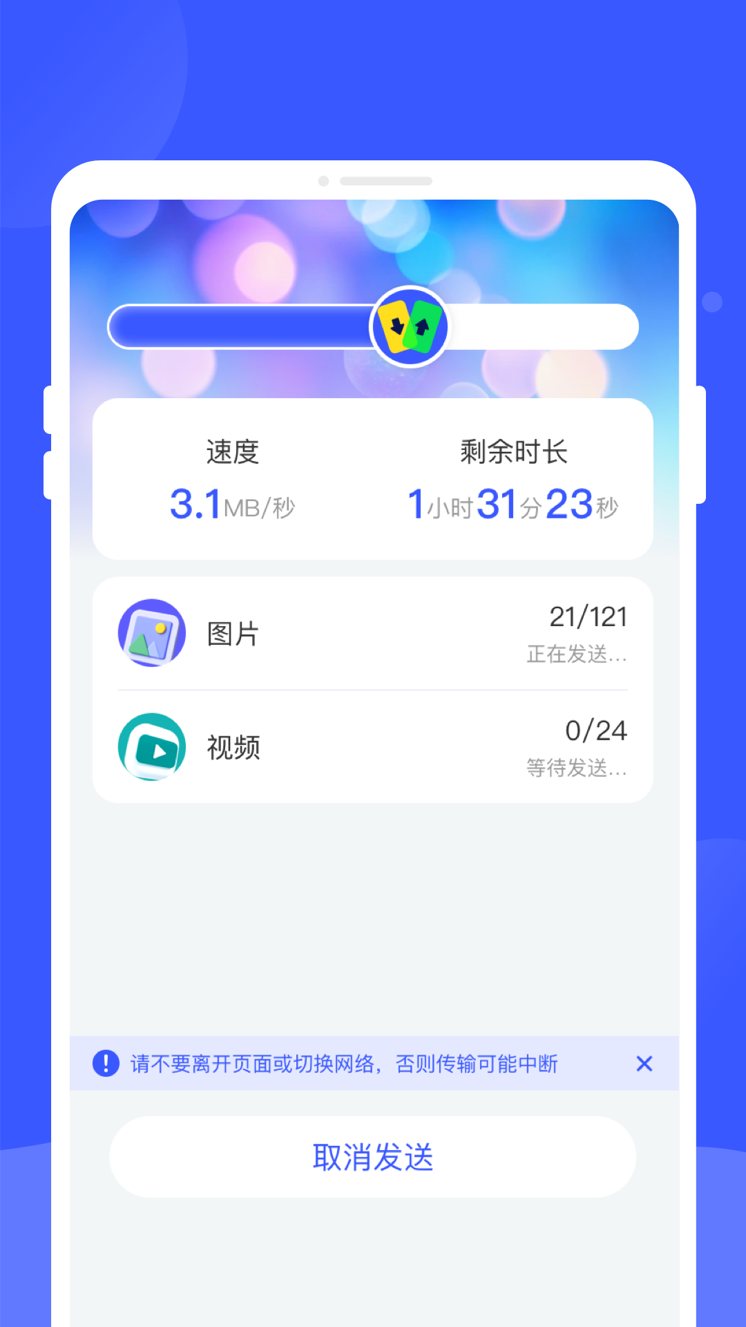 手机换机专家app图2