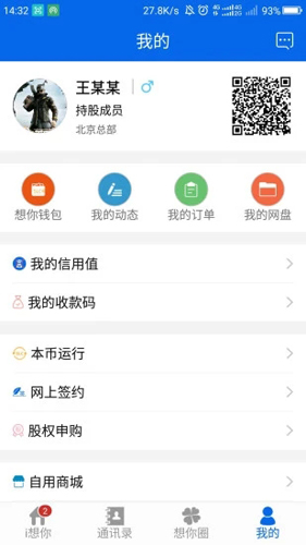i想你软件图5