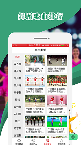 哈哈广场舞app图4