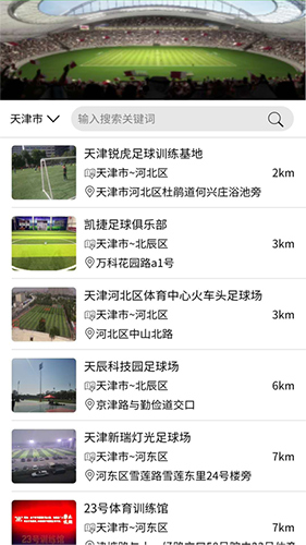 我爱足球app图3