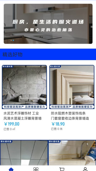 博长建材通app
