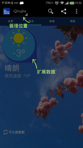 The Weather Channel软件图2