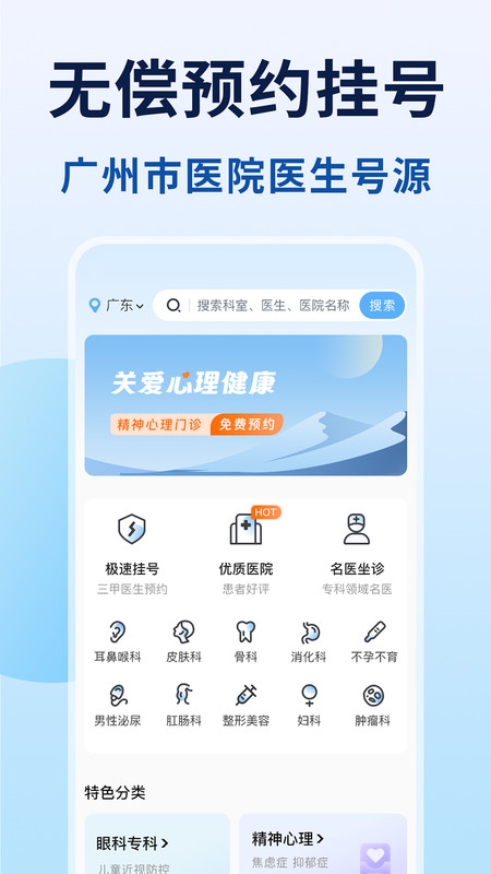 粤号通医院挂号app图1