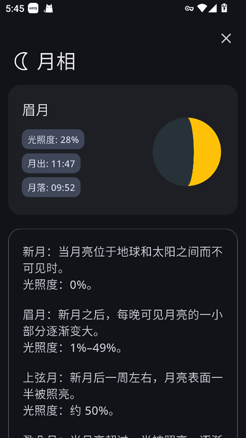 Weather Master安卓版图2