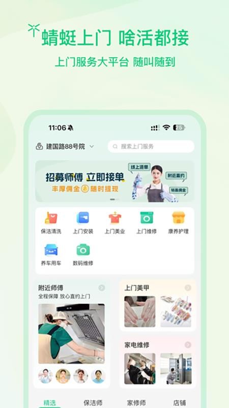 蜻蜓手机版图3