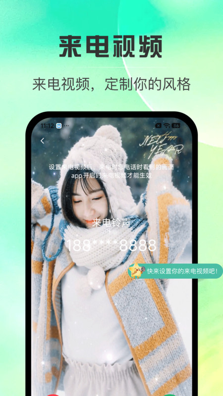 全免来电铃声多app