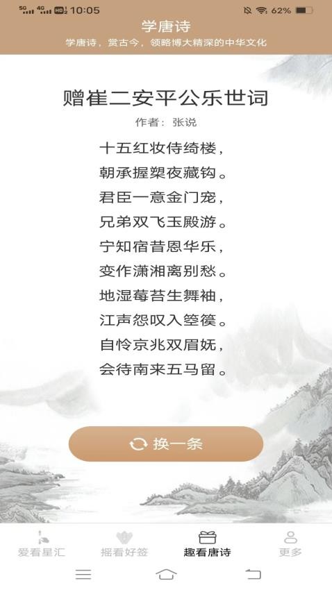 休闲趣看宝app