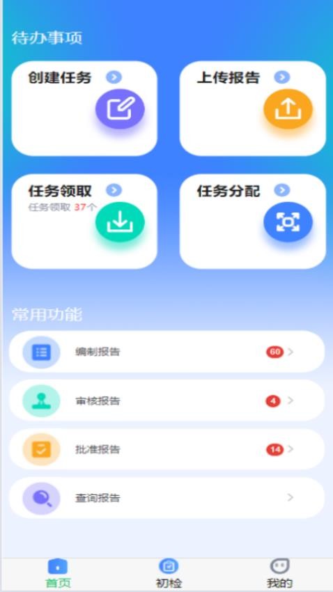 特检通官网版图3