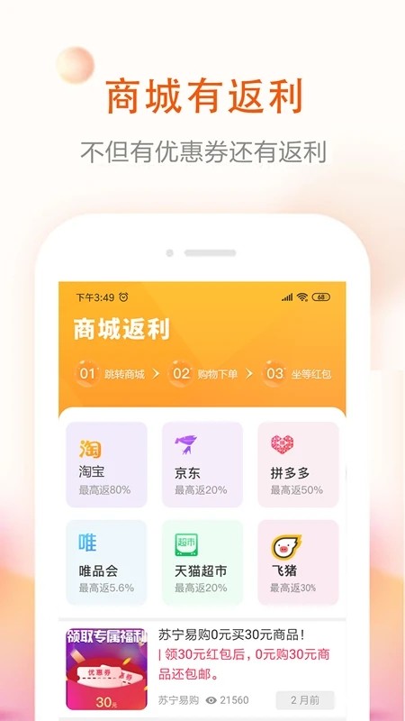 券老大优惠券软件图3