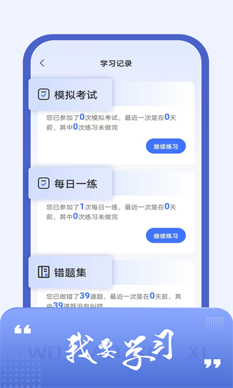 上学吧初级会计题库app图1