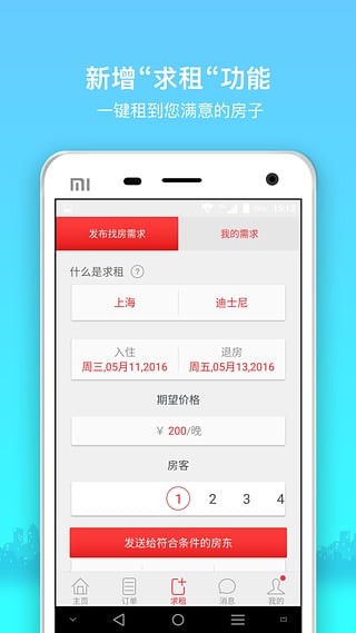 依依短租软件图3
