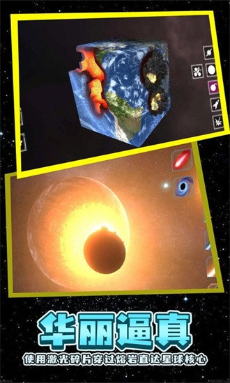 星球粉碎模拟手游图1