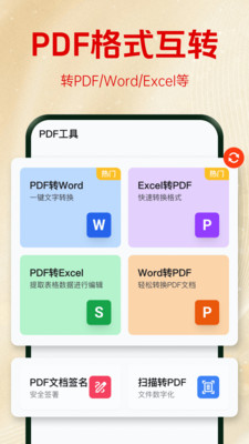 PDF快速全能工坊app图1