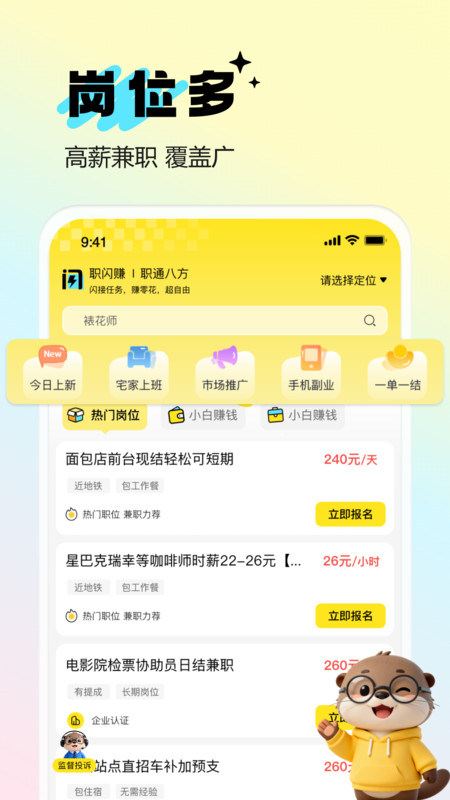 职闪赚兼职app