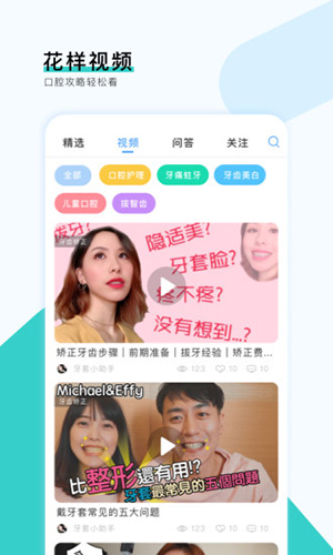 牙记app图3