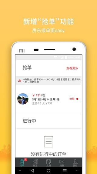 依依短租软件图1