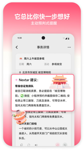 Nextar app图2