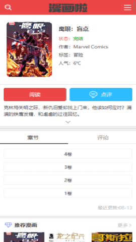 动漫啦app图1