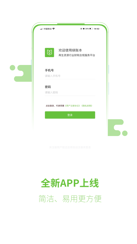 绿账本软件图3