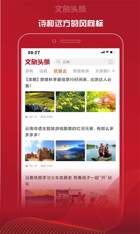文旅头条新闻网app图3