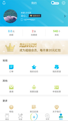 饭美美app图2
