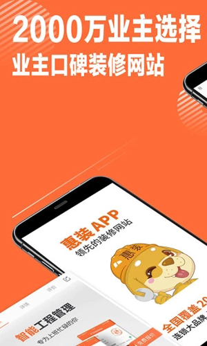 惠装装修app图5