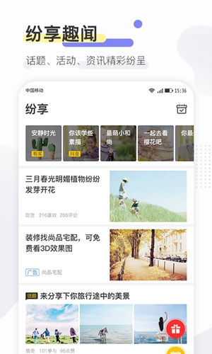 寻常生活app图3