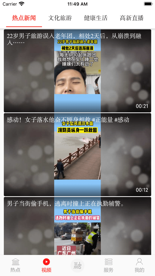 掌上高新app图2
