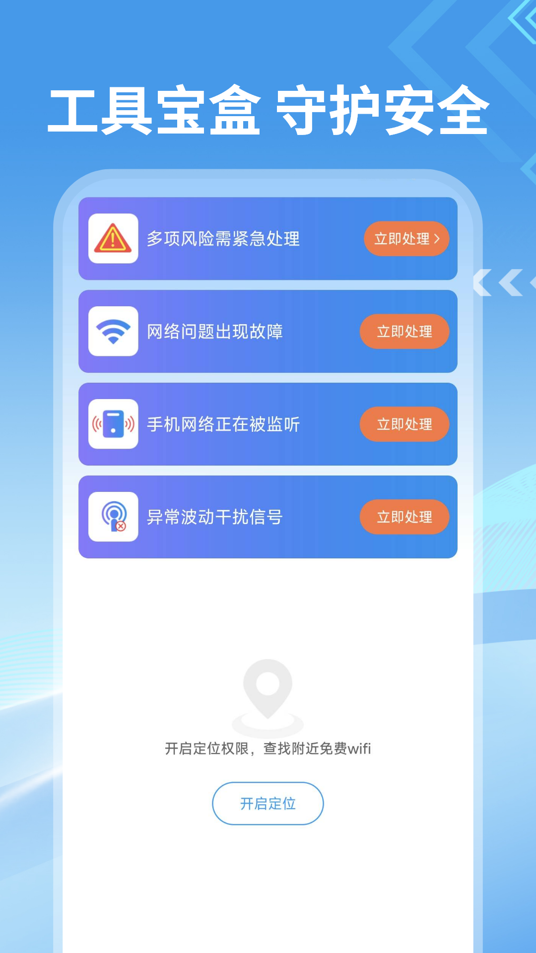 WiFi钥匙万能速联app