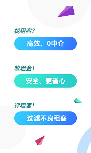 E房东app图4
